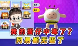 蛋仔派对羊蜜最新爆料,蛋仔派对羊蜜爆料揭秘